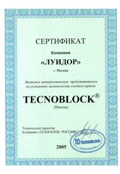 Сертификаты Tecnoblock