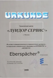 Сертификаты Eberspacher