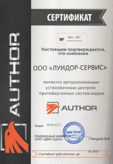 Сертификаты «Author»