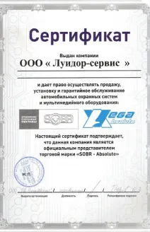 Сертификаты SOBR-Absolute
