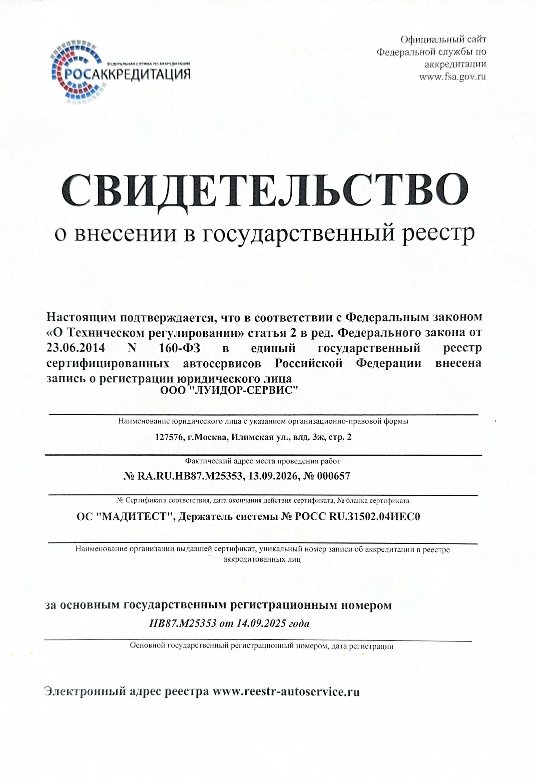Сертификаты ГОСТ-Р, МАДИ-Тест