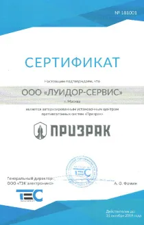 Сертификаты TEC ELECTRONICS