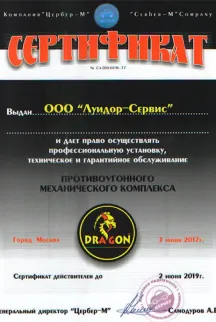 Сертификаты "Цербер-М" (DRAGON)