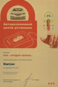 Сертификаты StarLine