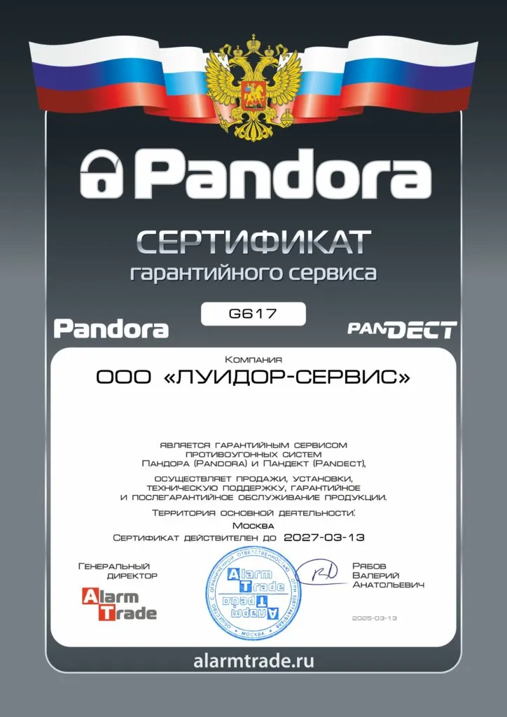 Сертификаты Pandora