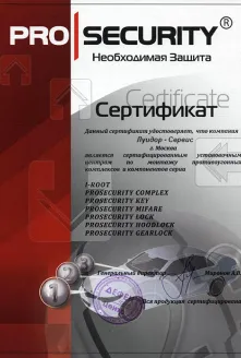 Сертификаты PROSECURITY