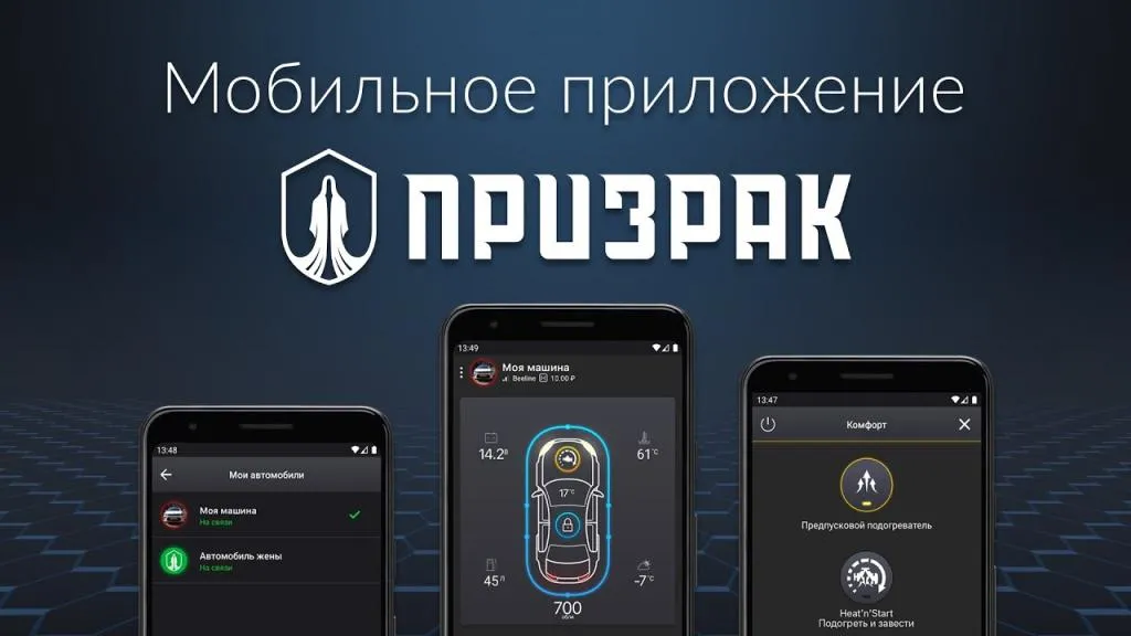 prizrak 810 bt автосигнализация