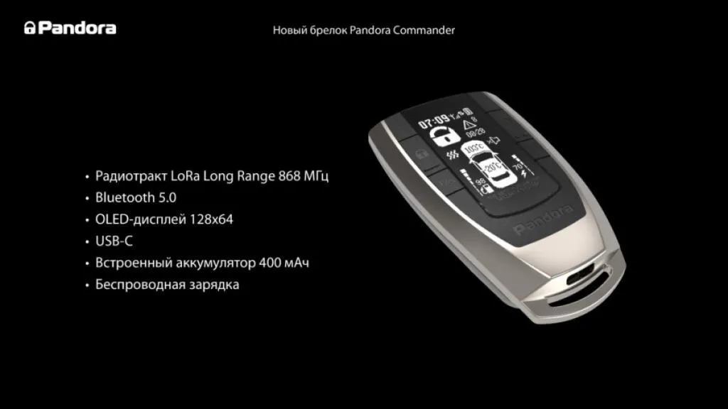 Совместимость Pandora D-061