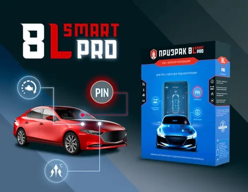 Призрак-8L/Smart/PRO