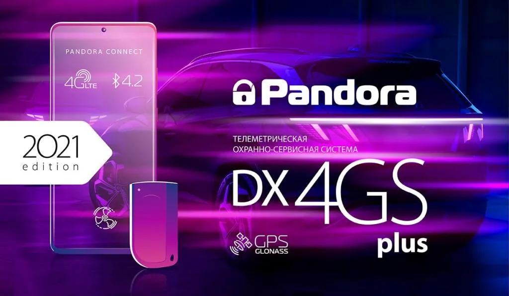 автосигнализация pandora 4gs plus
