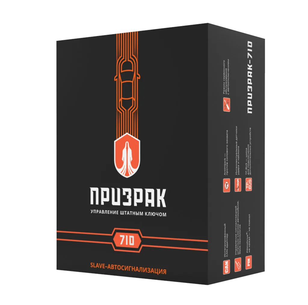 Призрак-710