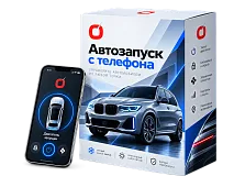 Автозапуск с телефона