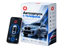Автозапуск с телефона