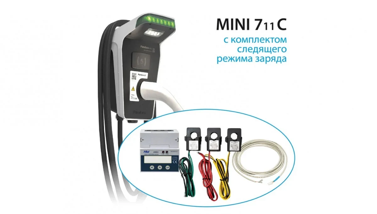 Pandora MINI 711С с комплектом для следящего регулирования Зарядные станции для электромобилей