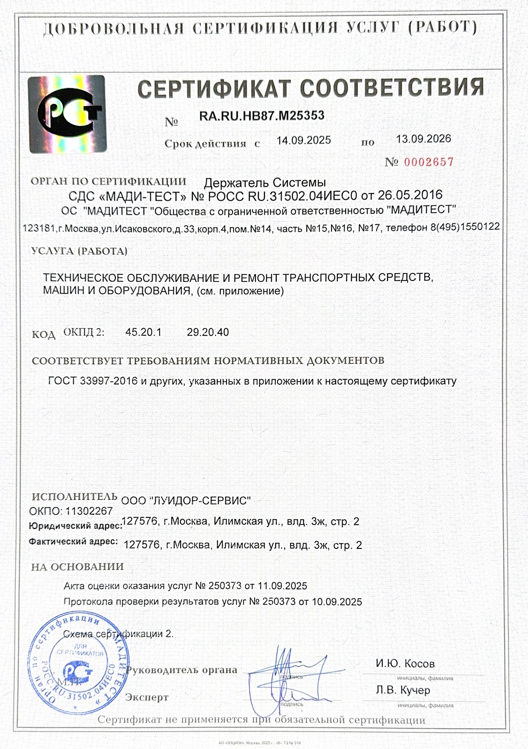 Сертификаты ГОСТ-Р, МАДИ-Тест