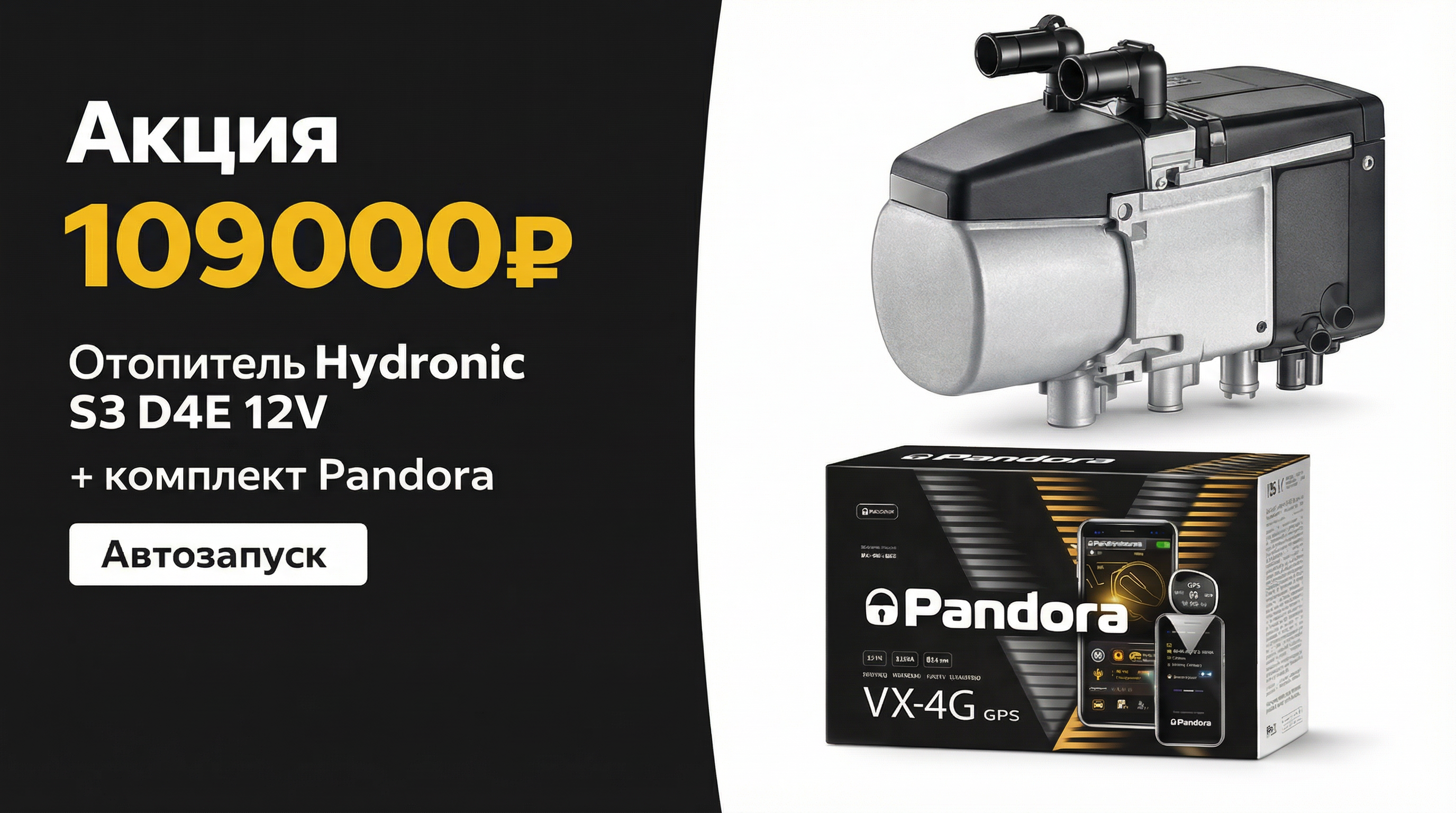 Немецкий комфорт в автомобиле — установка предпускового отопителя и системы автозапуска по выгодной цене.