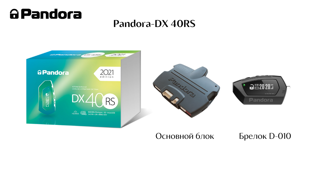 Фотография продукта Pandora DX-40RS