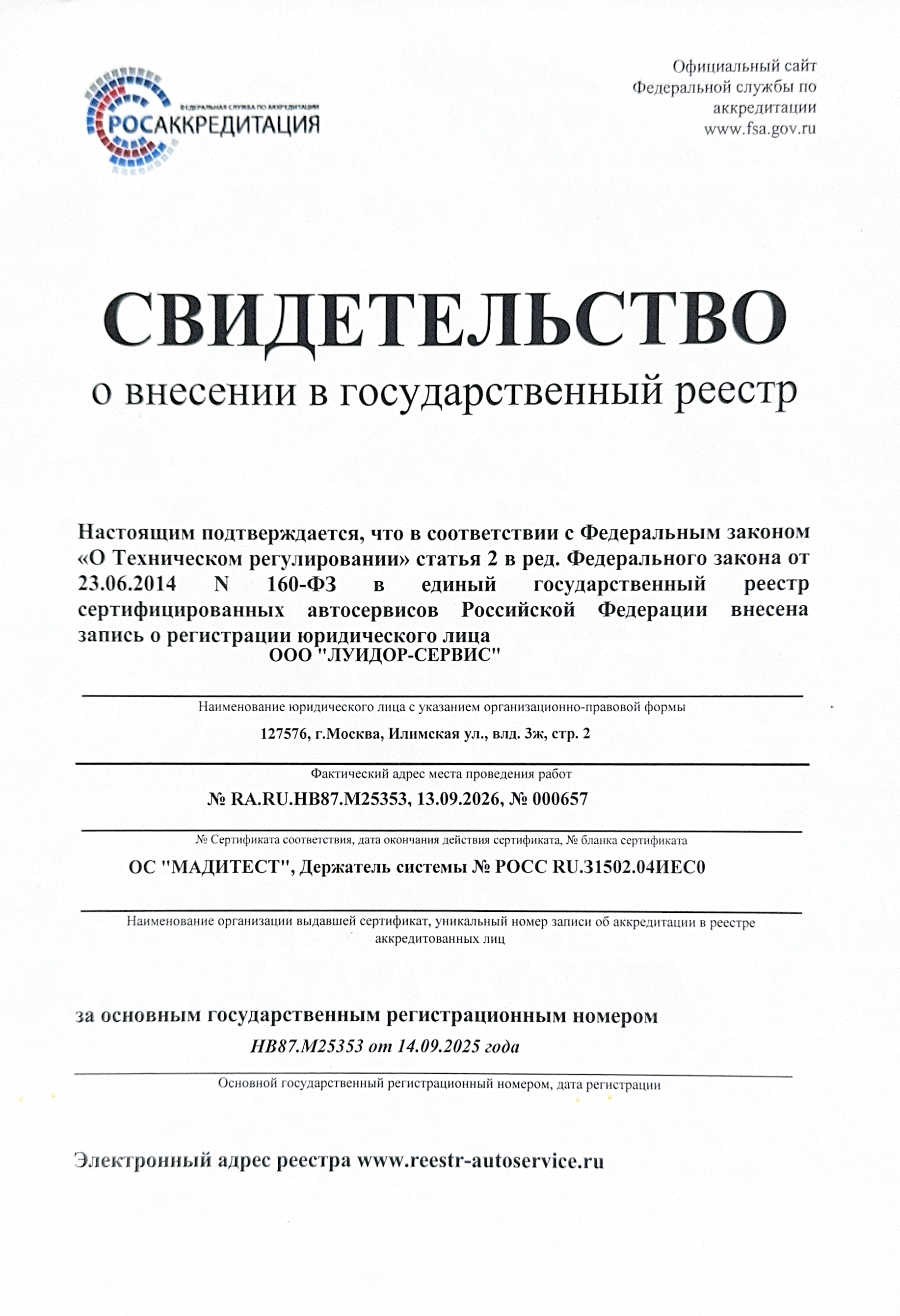 Сертификаты ГОСТ-Р, МАДИ-Тест