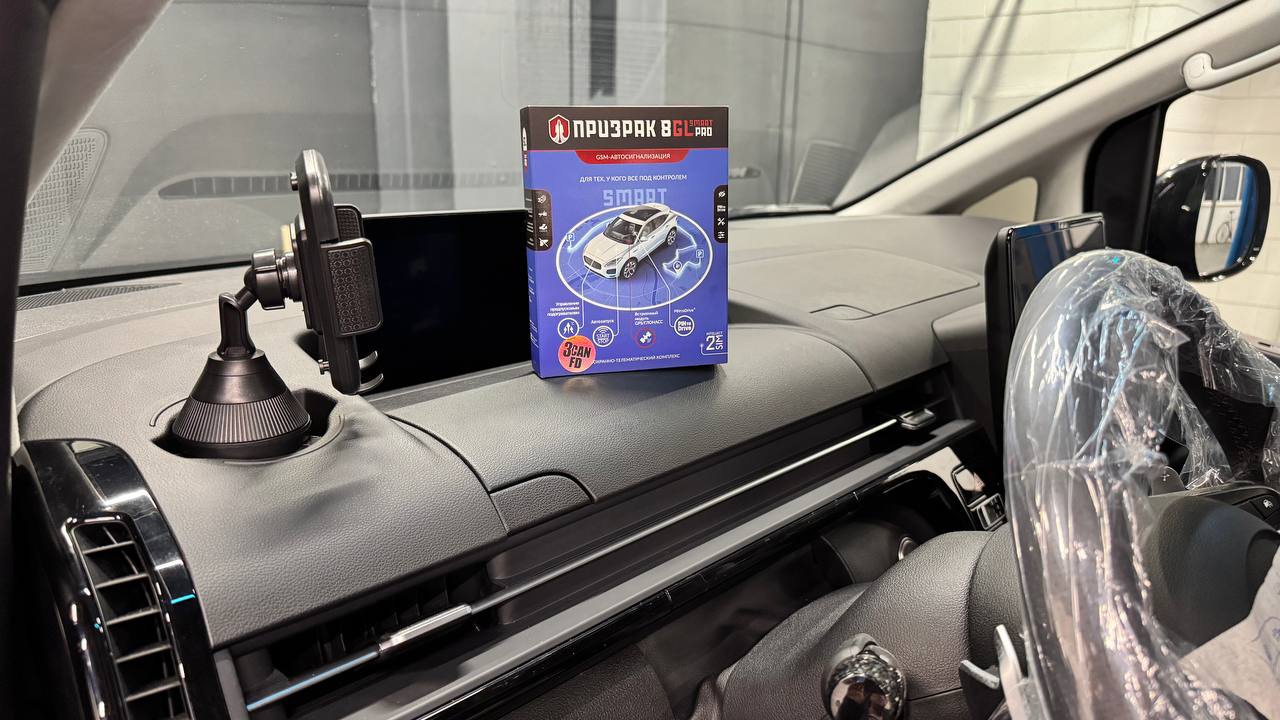 Установка сигнализации Призрак 8GL Smart Pro на Hyundai Staria