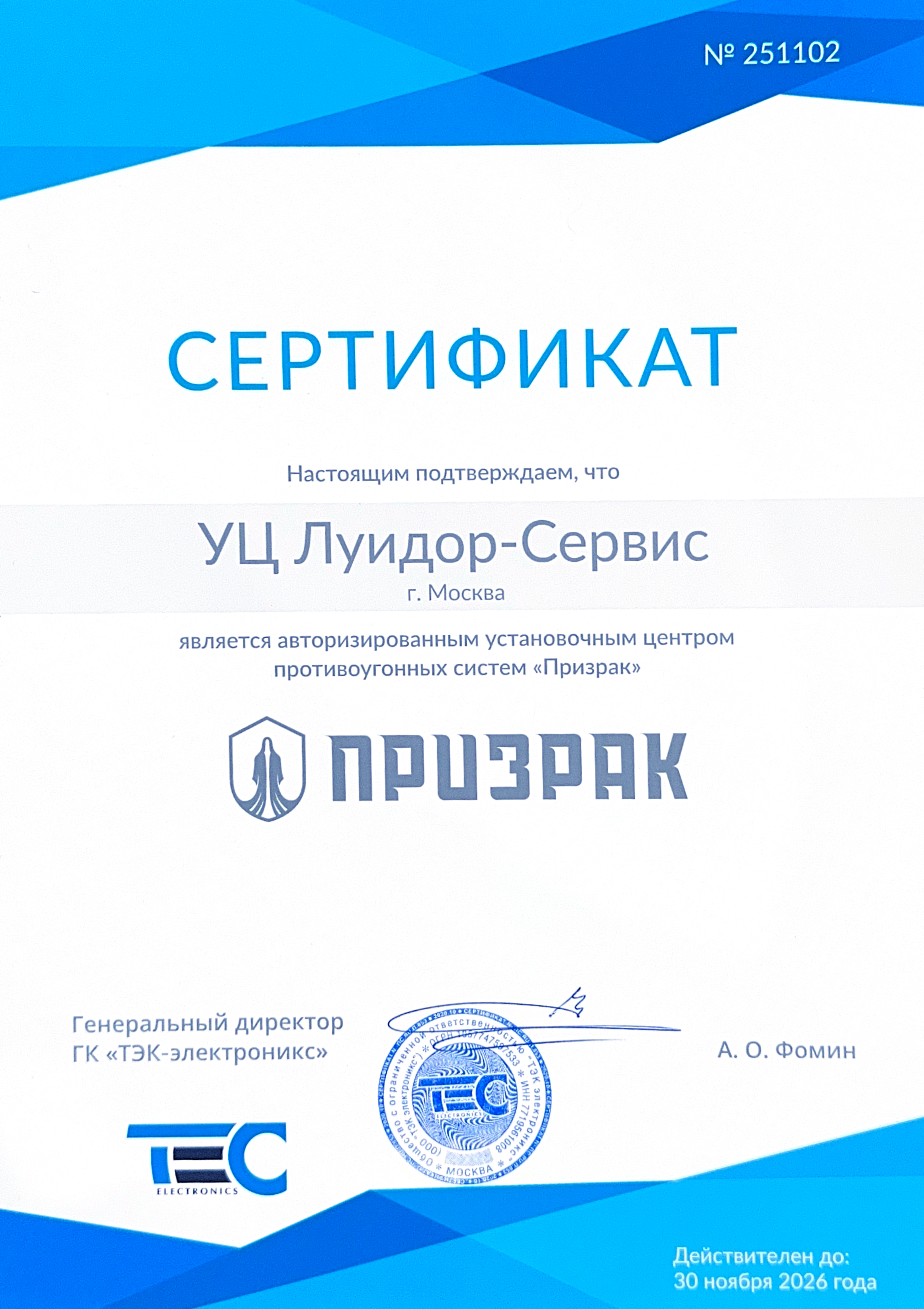 Сертификаты TEC ELECTRONICS