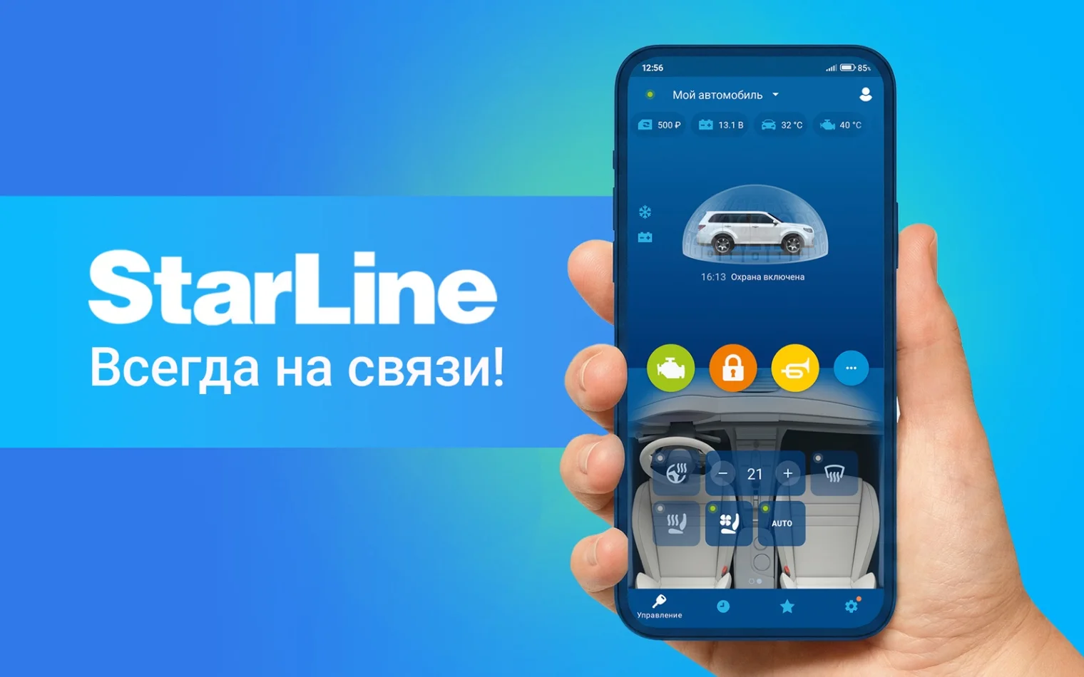 Приложения и сервисы StarLine включены в перечень ресурсов с сохранённым доступом при ограничениях связи
