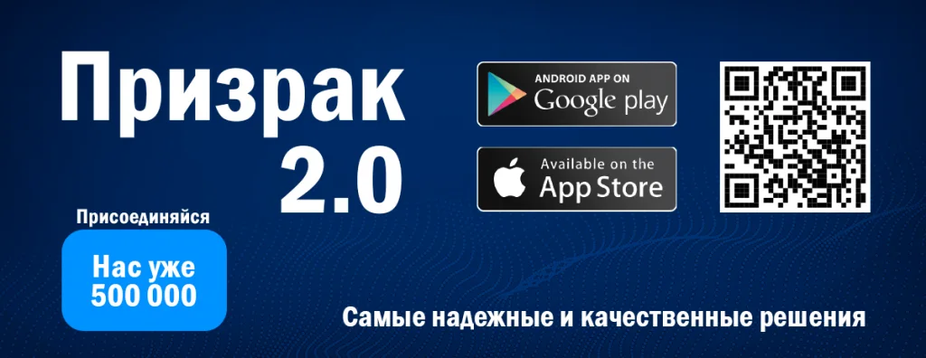 Призрак 2.0: новое мобильное приложение для сигнализации Призрак-810 4G на Android и iPhone