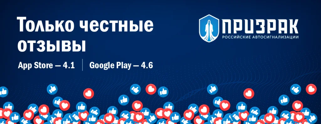 Призрак 2.0: новое мобильное приложение для сигнализации Призрак-810 4G на Android и iPhone