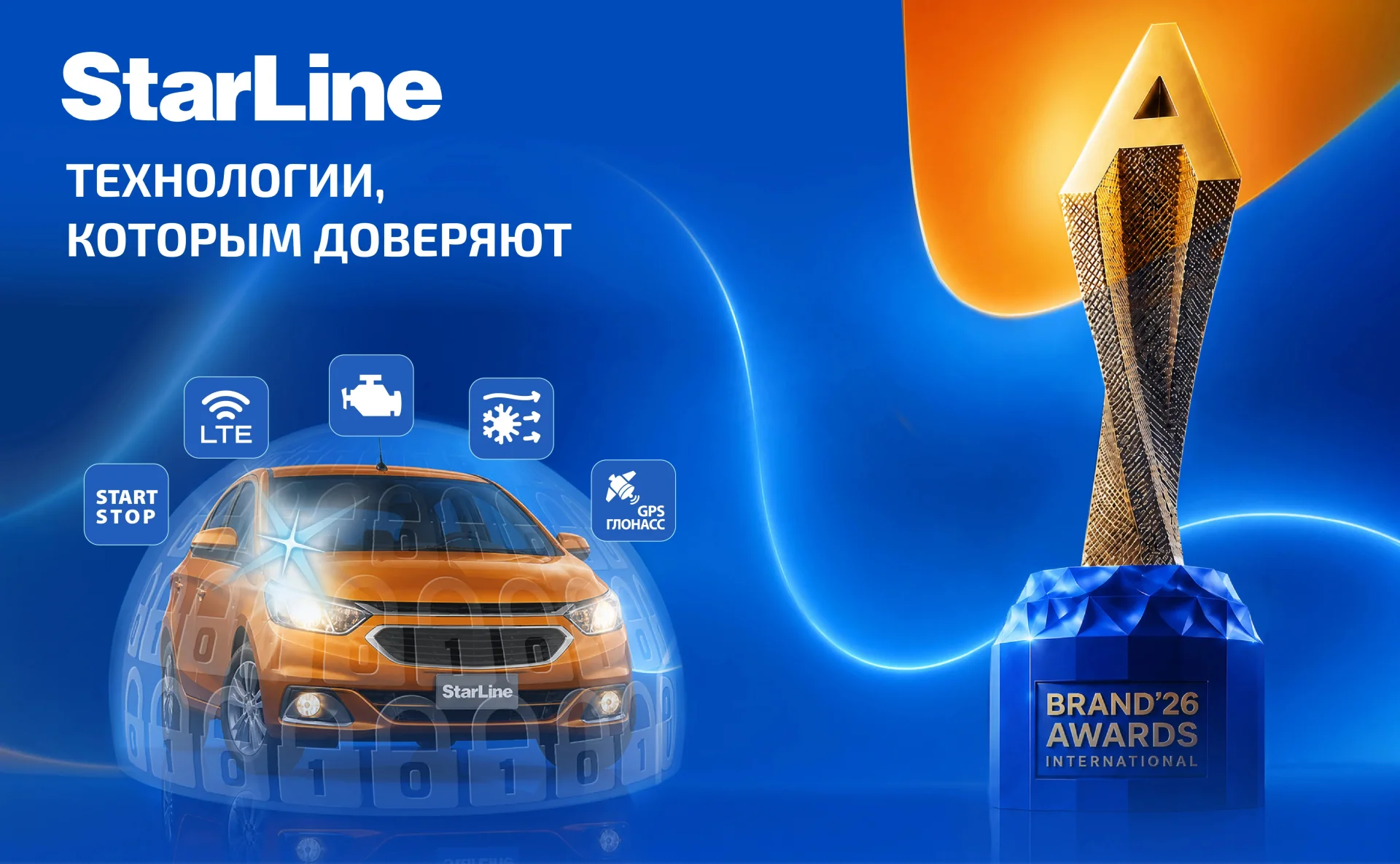 StarLine получил премию Brand Awards International за развитие технологий автомобильной безопасности