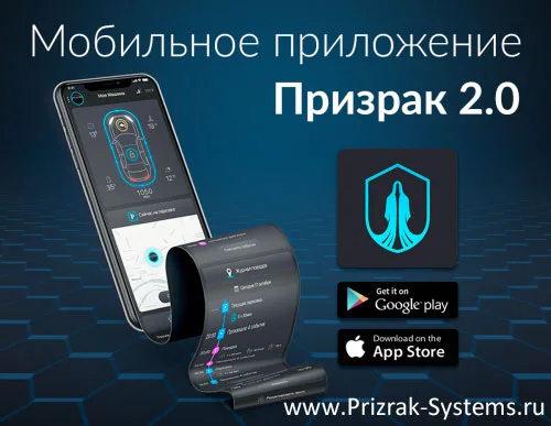 Призрак 2.0: новое мобильное приложение для сигнализации Призрак-810 4G на Android и iPhone