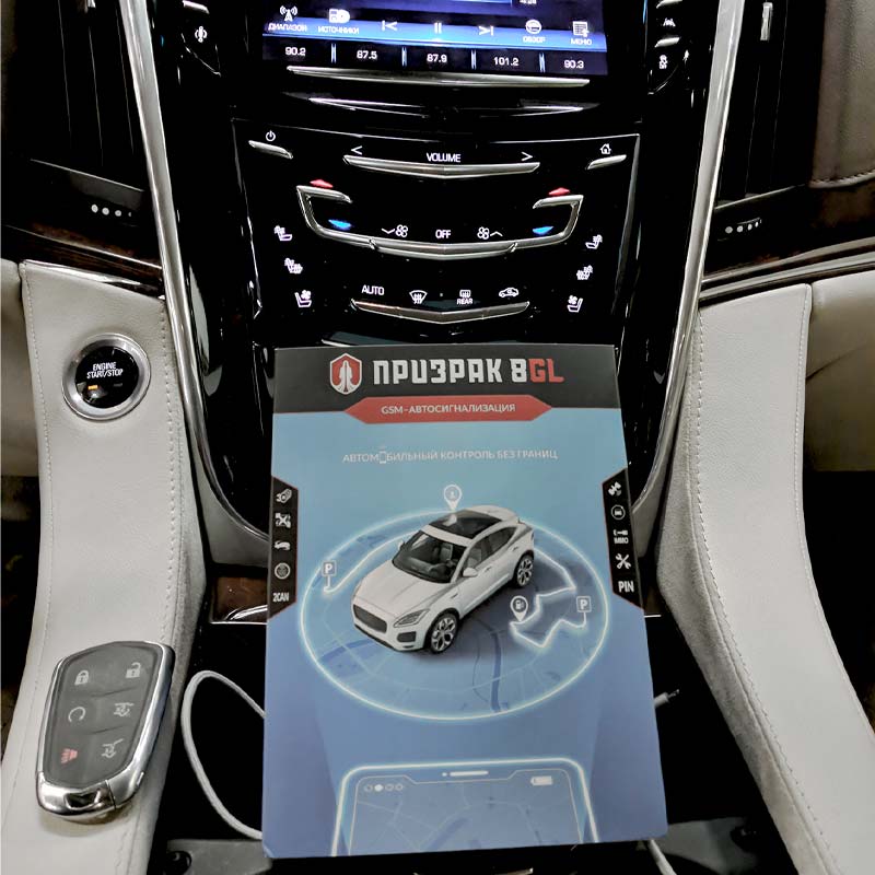 Prizrak 8GL на Cadillac Escalade Prizrak 8GL сигнализация с дополнительным иммобилайзером на Cadillac Escalade