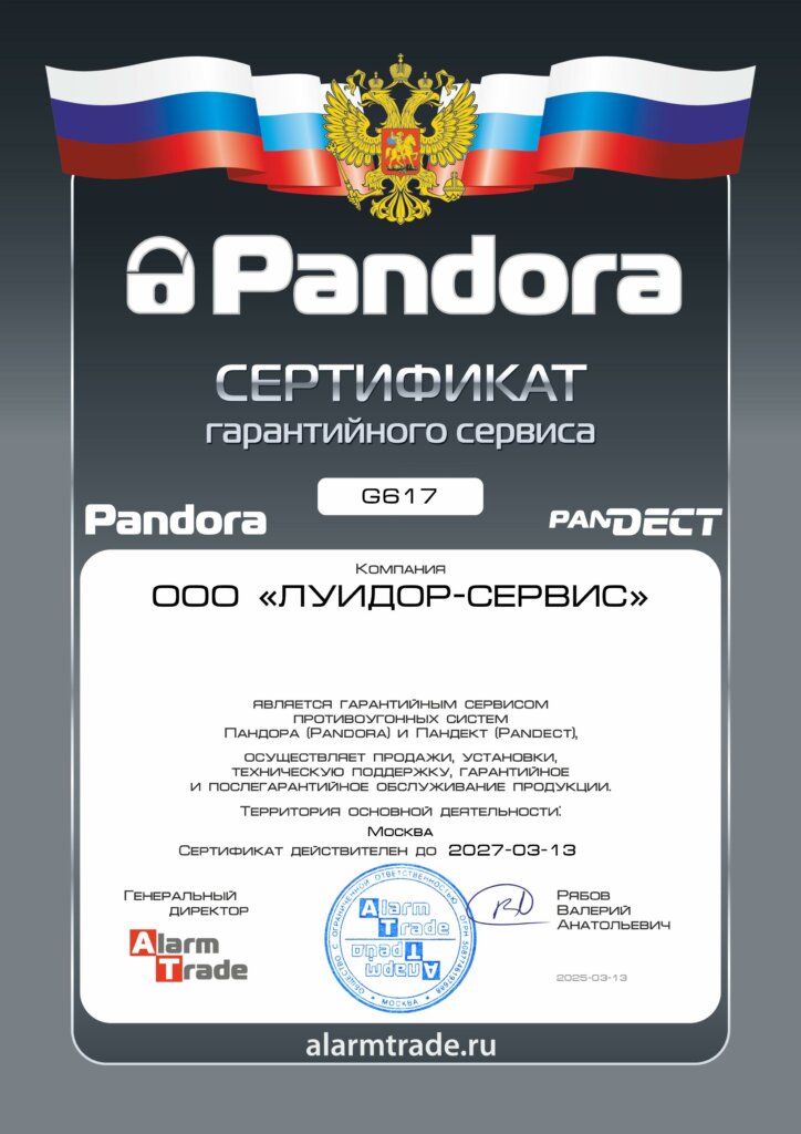 Пандора сертификат гарантийного центра.jpeg