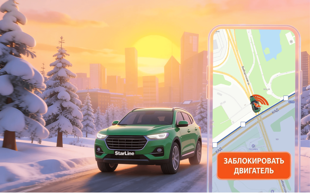 Дистанционная блокировка двигателя со StarLine M27 BT — контроль автомобиля в реальном времени