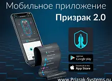 Призрак 2.0: новое мобильное приложение для сигнализации Призрак-810 4G на Android и iPhone