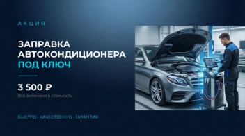 Заправка кондиционера под ключ: диагностика, дозаправка фреоном, проверка герметичности и давления. 