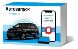 Автозапуск с телефона
