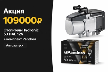 Немецкий комфорт в автомобиле — установка предпускового отопителя и системы автозапуска по выгодной цене.