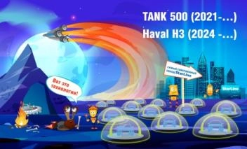 Бесключевой запуск для TANK 500 и Haval H3 — готовое цифровое решение от StarLine