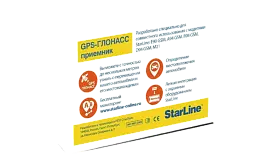 StarLine GPS-ГЛОНАСС модуль