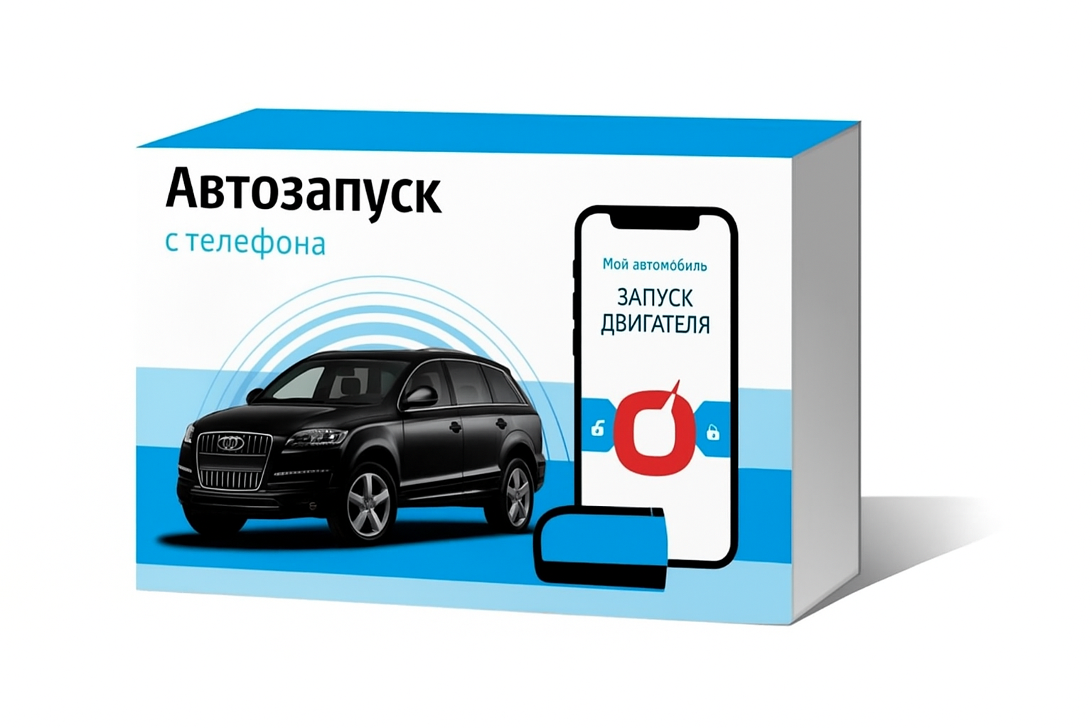 Автозапуск с телефона