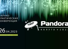 Научно-практическая конференция Pandora LED 2023: новые достижения и инновации в светотехнике
