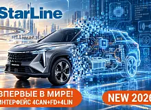 StarLine представила 8-е поколение оборудования с интерфейсом 4CAN+FD+4LIN