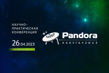 Научно-практическая конференция Pandora LED 2023: новые достижения и инновации в светотехнике