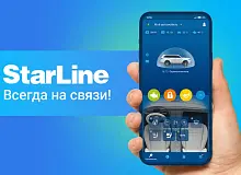 Приложения и сервисы StarLine включены в перечень ресурсов с сохранённым доступом при ограничениях связи