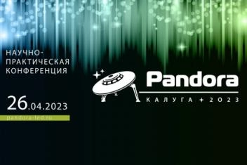 Научно-практическая конференция Pandora LED 2023: новые достижения и инновации в светотехнике
