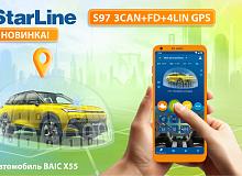  STARLINE S97 CAN FD GPS: НА СТРАЖЕ ВАШЕГО СПОКОЙСТВИЯ 