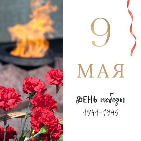 С 80-летием Великой Победы!