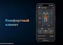 «Призрак» добавил управление климатом в автосигнализации: функция «Комфортный климат»